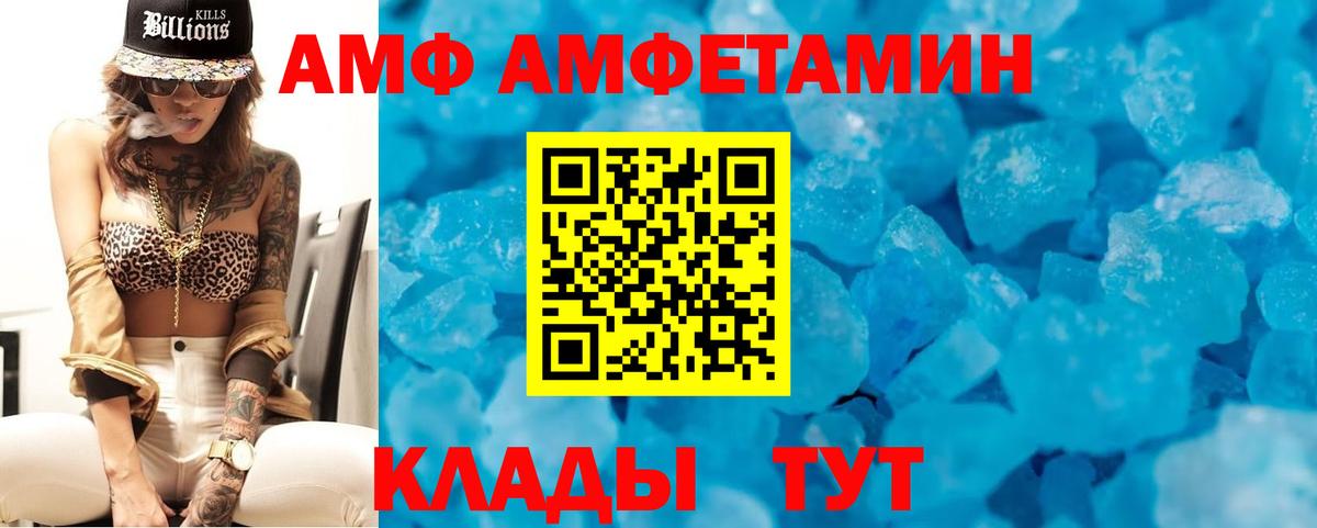 Amphetamine Розовый  Вход с VPN  Amphetamine  Ртищево 