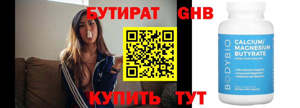 БУТИРАТ жидкий экстази Ртищево