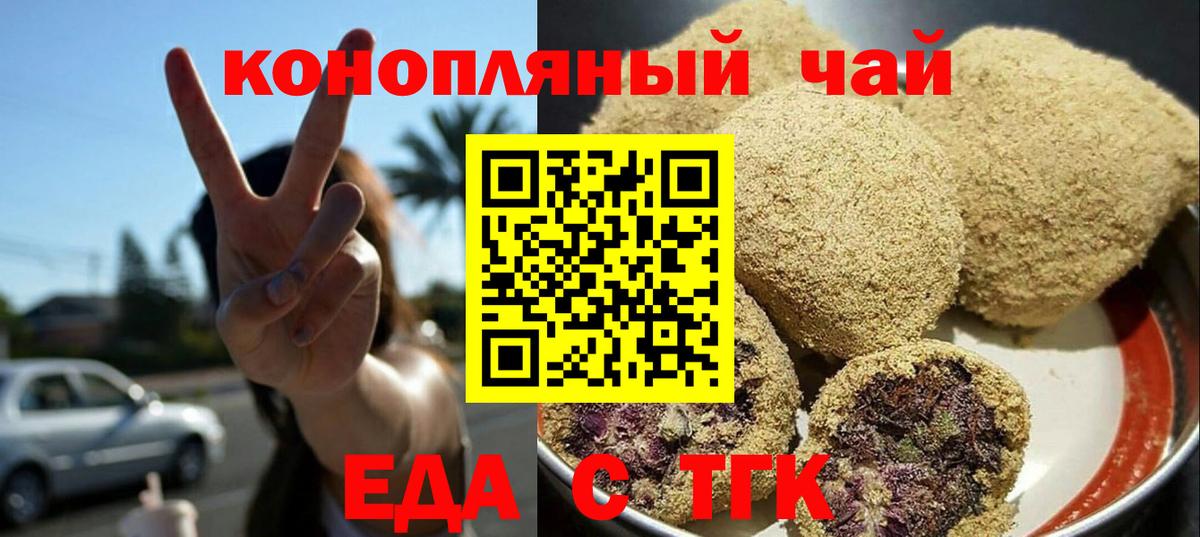 Печенье с ТГК марихуана  Вход с VPN  Ртищево 