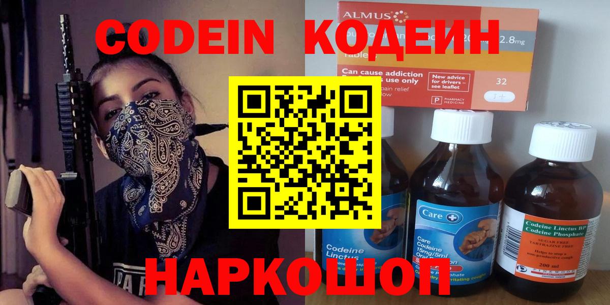 Ртищево  Кодеин Purple Drank  Codein напиток Lean (лин)  Вход с VPN 