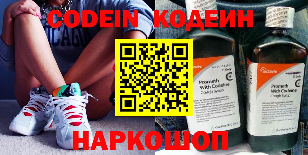 Кодеиновый сироп Lean Purple Drank Ртищево