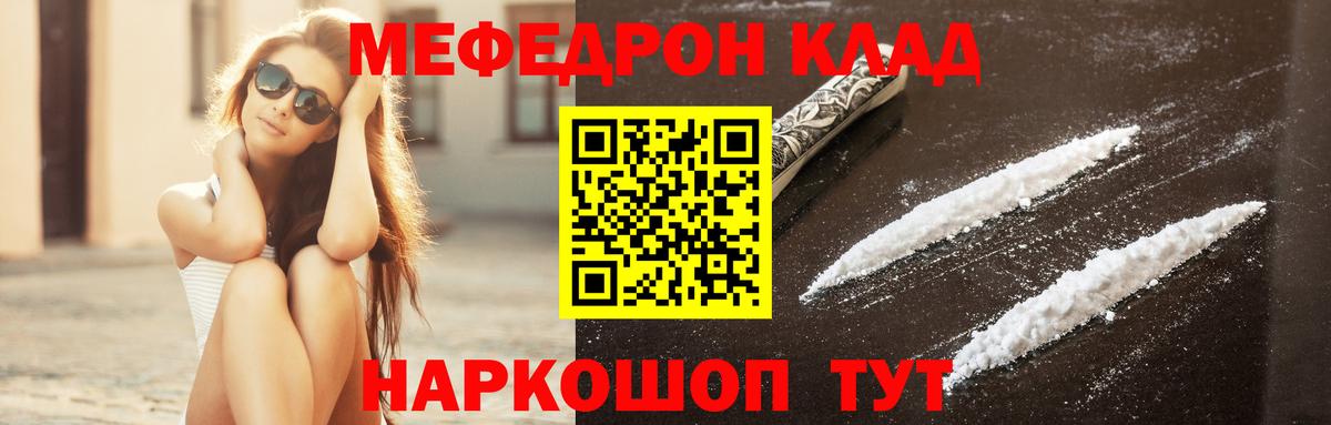 Мефедрон мука Ртищево