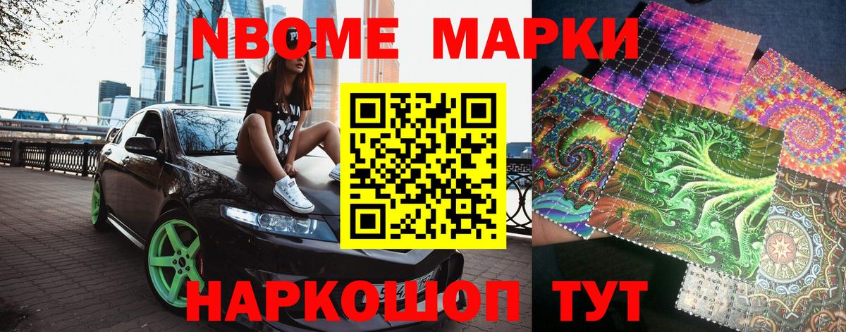 Наркотические марки  Марки NBOMe 1,5мг  Вход с VPN  Ртищево 